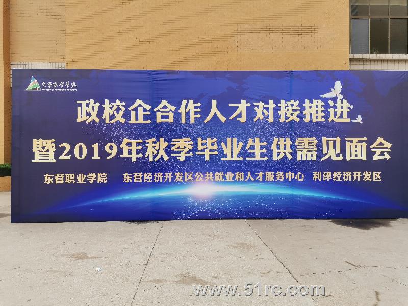 齐鲁人才：东营职业学院2019秋季毕业生供需见面会火爆开启