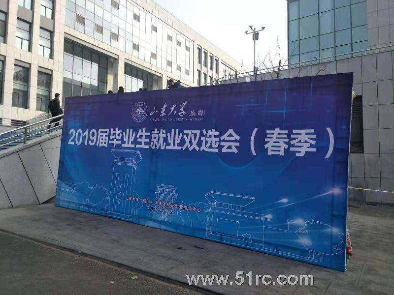 齐鲁人才：山东大学威海校区2019届毕业生春季就业双选会盛大举行！