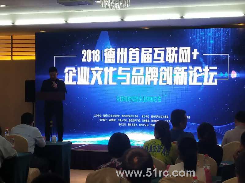 齐鲁人才：2018德州首届互联网+企业文化与品牌创新论坛在太阳谷微排国际酒店盛大开幕！