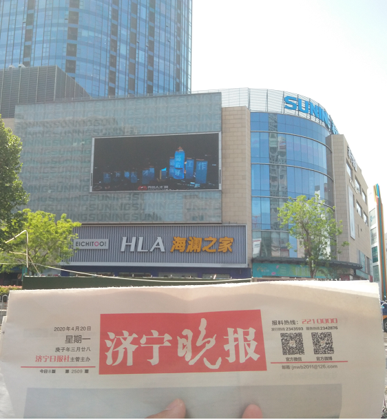 齐鲁人才：咸鱼翻身季-2020济宁苏宁广场LED大屏广告上线