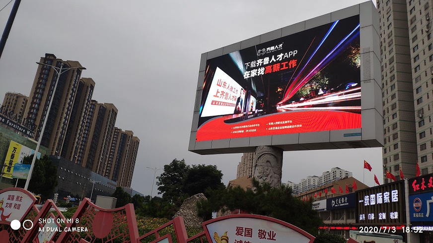 齐鲁人才：咸鱼翻身季-2020济宁LED大屏广告上线	