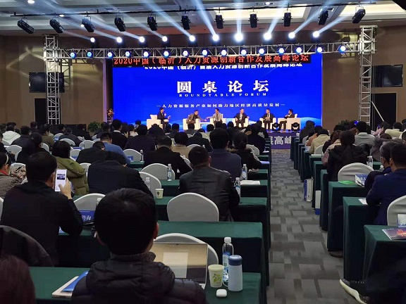 齐鲁人才：2020中国（临沂）人力资源创新合作发展高峰论坛峰会成功举办！