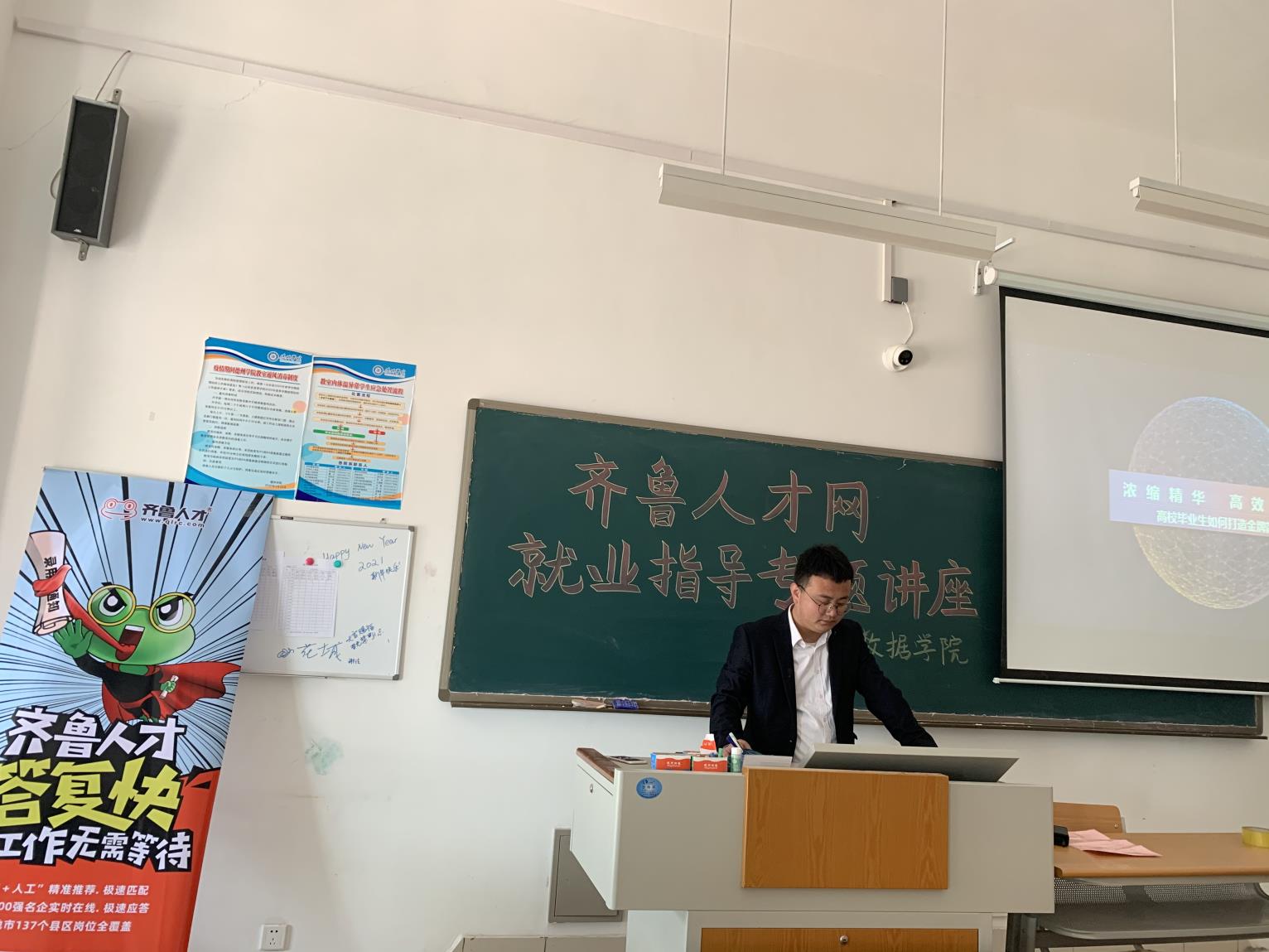 齐鲁人才：齐鲁人才网刘建糁主任于德州学院做就业讲座