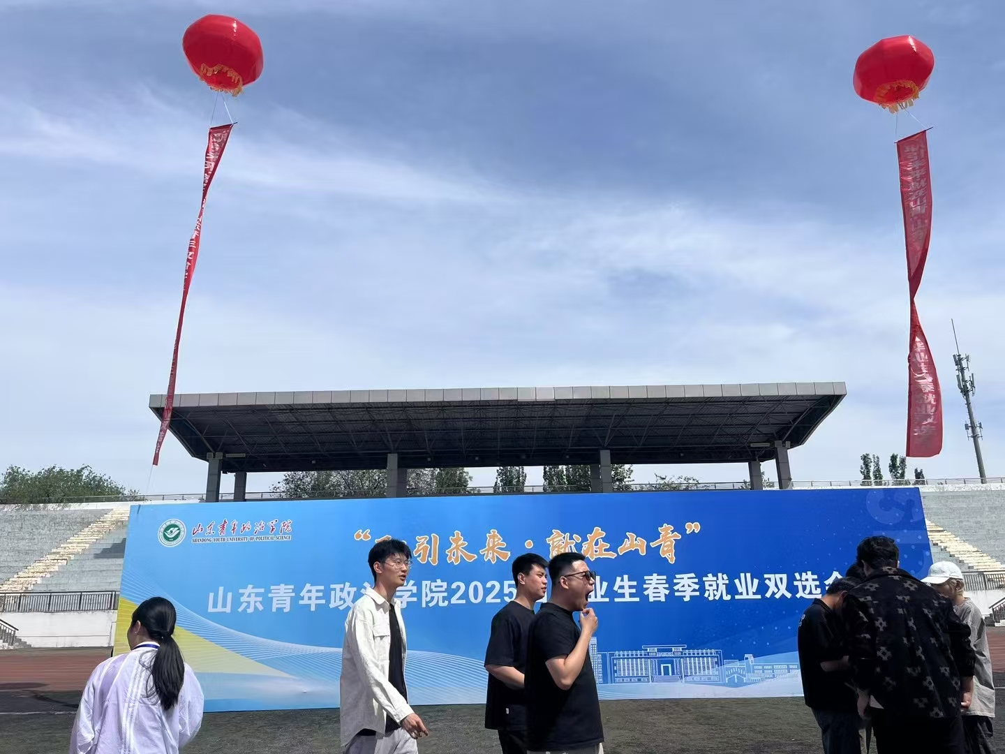 齐鲁人才：山东青年政治学院2025春招双选会圆满落幕！