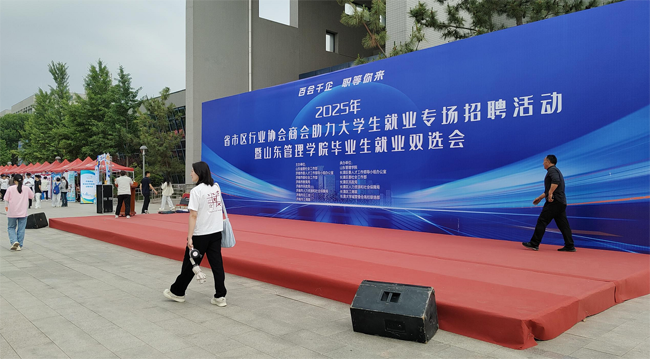 齐鲁人才：“百会千企 职等你来”山东管理学院招聘会成功举办！