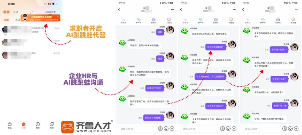 齐鲁人才：破解招聘“时间差”：齐鲁人才AI系统实现7×24小时人才对接