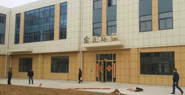 烟台金正环保科技有限公司