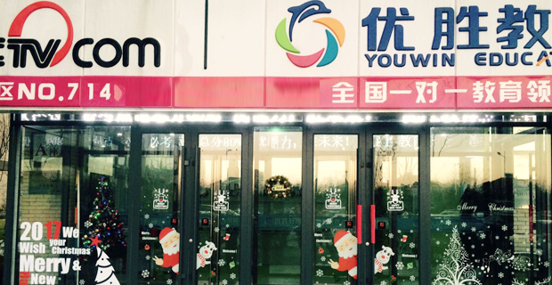 东营市优加汇德教育培训学校有限公司