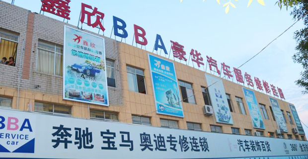 东营市鑫欣汽车服务有限责任外墙别墅青砖图片
