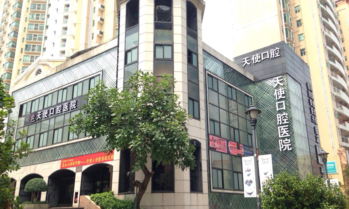 东莞天使口腔医院有限公司
