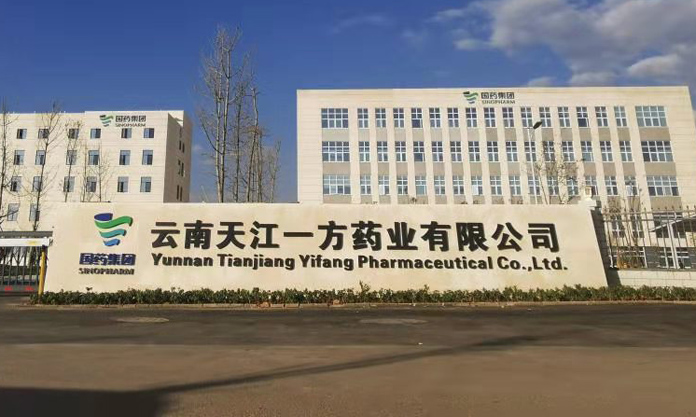 云南天江一方药业有限公司