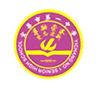 宜昌市第一中学logo