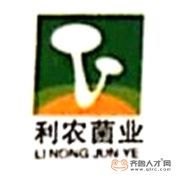 山東利農菌業有限公司logo