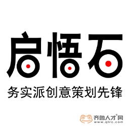 張店啟悟石廣告策劃工作室logo