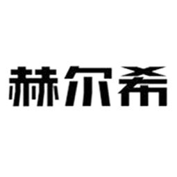 山東赫爾希膠囊有限公司logo