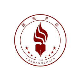 青州市漢航書法培訓學校logo