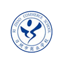 日照市商业学校logo