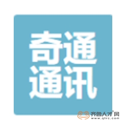 山東奇通通訊工程有限公司logo