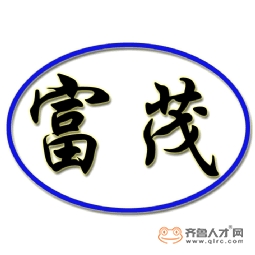 山東富茂工藝品有限公司logo