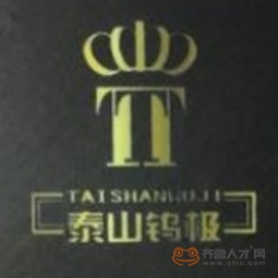 山東邁科鎢鉬科技股份有限公司logo