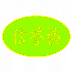 信譽樓百貨集團有限公司logo