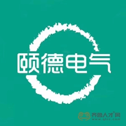 山東頤德電氣設備工程有限公司logo