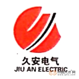 淄博久安電氣科技有限公司logo