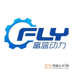 山東富藍動力科技有限公司logo