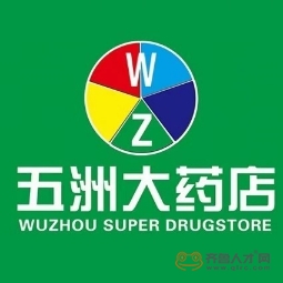 聊城五洲大藥店連鎖有限公司logo