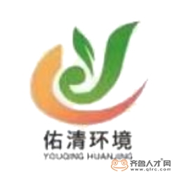 山東佑清環境技術有限公司logo