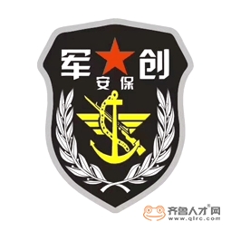 山东军创保安服务有限公司烟台分公司logo