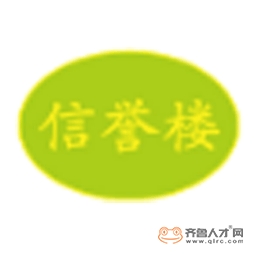 淄博周村信譽樓百貨有限公司logo