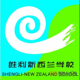 東營市勝利新西蘭學校logo