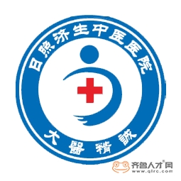 日照市東港濟生中醫醫院有限公司logo