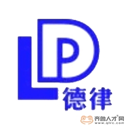 廣東德律信用管理股份有限公司濟南分公司logo