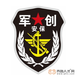 山東軍創安保集團有限公司logo