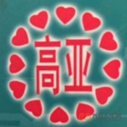 山東高亞絕緣子有限公司logo