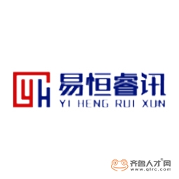 易恒睿訊（山東）科技股份有限公司logo