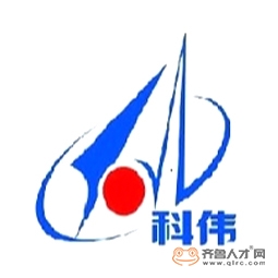 山東科偉工程設計有限公司logo