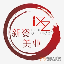 萊州市新姿化妝品商行logo