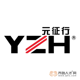 山東元征行機械設備有限公司logo
