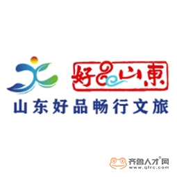 山東好品暢行文化旅游發展有限公司泰安分公司logo