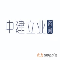 山東中建立業工程咨詢有限公司logo