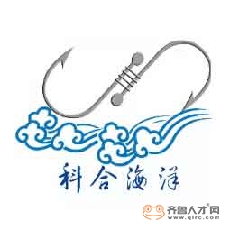 山東科合海洋高技術有限公司logo