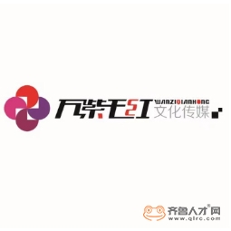 濟寧市萬紫千紅文化傳媒有限公司logo