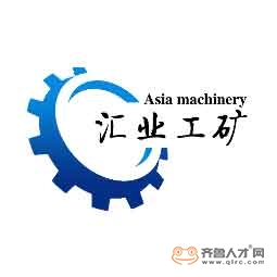 濟寧匯業工礦機械設備有限公司logo