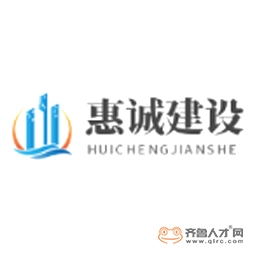 淄博惠誠建設項目管理有限公司logo