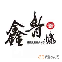 山東鑫魯慷藥業有限公司logo