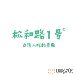 松和路一號餐飲管理（青島）有限公司logo
