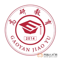 濟南高研教育信息咨詢有限公司logo
